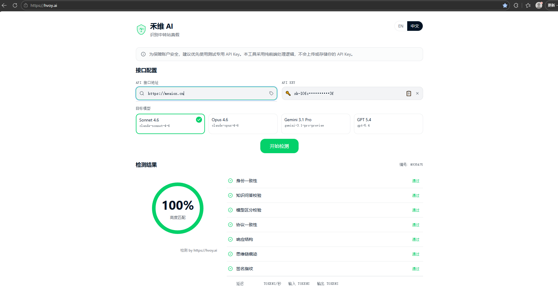 Sonnet 4.6 检测通过